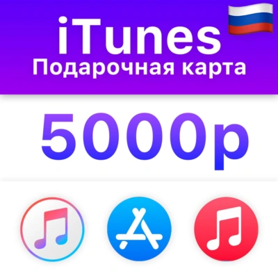 🍎 iTunes Gift Card (Россия) 5000 руб💰 БЕЗ КОМИССИИ ✅