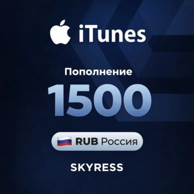 🔥 iTunes Gift Card (Россия) 1500 руб💰 БЕЗ КОМИССИЙ 🎁