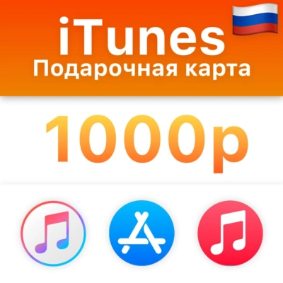 🍎 Подарочная карта Apple iTunes RU 1000 руб AppStore ✅