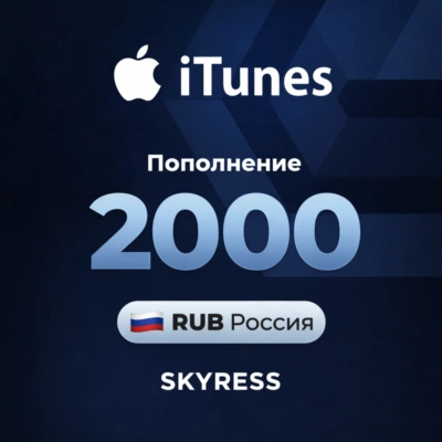 🍎 iTunes Gift Card (Россия) 2000 руб💰 БЕЗ КОМИССИИ ✅