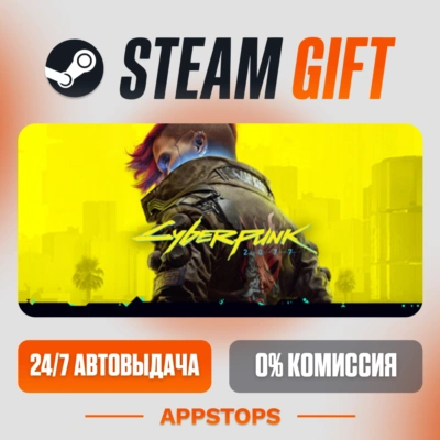 ✅ Cyberpunk 2077 Steam Gift ⚡ АВТОДОСТАВКА 🌍 РОССИЯ + СНГ