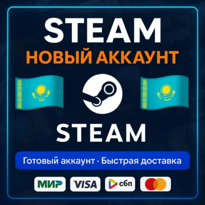 ⭐️ НОВЫЙ КАЗАХСТАНСКИЙ STEAM АККАУНТ (Регион Казахстан)
