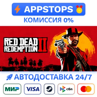 ✅ Red Dead Redemption 2 Steam Gift ⚡ АВТОДОСТАВКА 🌍 РОССИЯ + СНГ