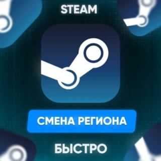 🌏 STEAM СМЕНА РЕГИОНА НА КАЗАХСТАН 🚀 БЫСТРО