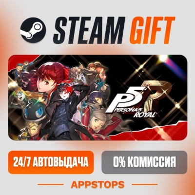✅ Persona 5 Royal Steam Gift ⚡ АВТОДОСТАВКА 🌍 РОССИЯ + СНГ