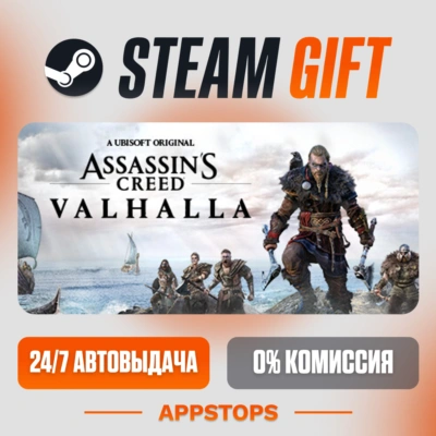 ✅ Assassin's Creed Valhalla Steam Gift ⚡ АВТОДОСТАВКА 🌍 РОССИЯ + СНГ