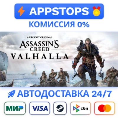 ✅ Assassin's Creed Valhalla Steam Gift ⚡ АВТОДОСТАВКА 🌍 РОССИЯ + СНГ