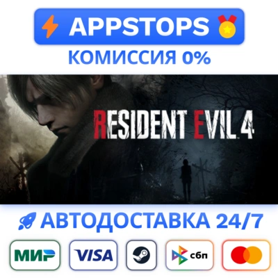 ✅ Resident Evil 4 Steam Gift ⚡ АВТОДОСТАВКА 🌍 РОССИЯ + СНГ