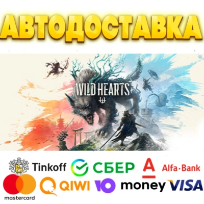 🐺 WILD HEARTS (2023) Steam Gift ✅ ВСЕ РЕГИОНЫ ⭐️