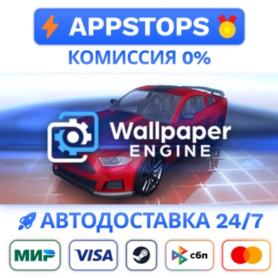 ⭐️ Wallpaper Engine Steam Gift ✅ АВТОВЫДАЧА 🚛 РОССИЯ