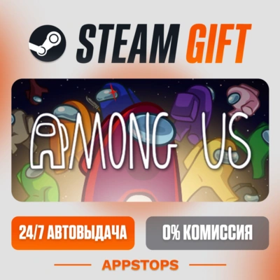 ✅ Among Us Steam Gift ⚡ АВТОДОСТАВКА 🌍 РОССИЯ + СНГ