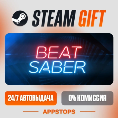 ✅ Beat Saber Steam Gift ⚡ АВТОДОСТАВКА 🌍 РОССИЯ + СНГ