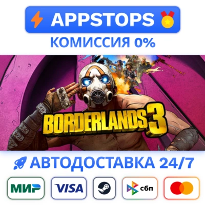 ✅ Borderlands 3 Steam Gift ⚡ АВТОДОСТАВКА 🌍 РОССИЯ + СНГ