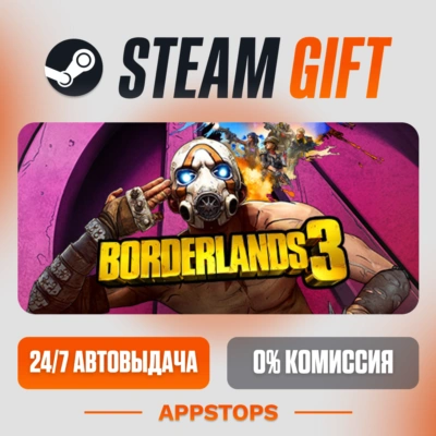 ✅ Borderlands 3 Steam Gift ⚡ АВТОДОСТАВКА 🌍 РОССИЯ + СНГ