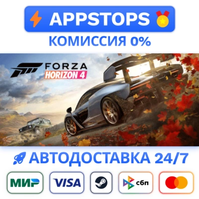 ⭐ Forza Horizon 4 Steam Gift ✅АВТОВЫДАЧА 🚛 ВСЕ РЕГИОНЫ