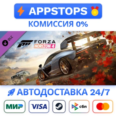 ⭐ Forza Horizon 4: VIP Steam Gift ✅ АВТОВЫДАЧА 🚛РОССИЯ