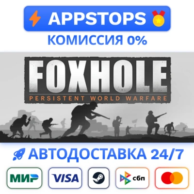 ✅ Foxhole Steam Gift ⚡ АВТОДОСТАВКА 🌍 РОССИЯ + СНГ