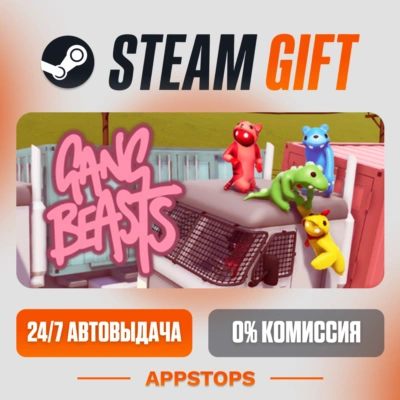 ✅ Gang Beasts Steam Gift ⚡ АВТОДОСТАВКА 🌍 РОССИЯ + СНГ