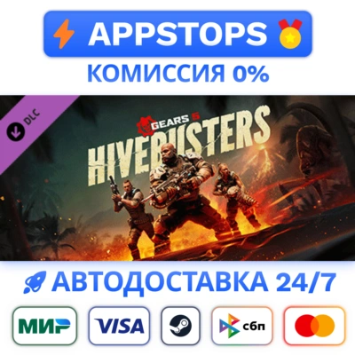 ⭐ Gears 5 - Hivebusters Steam Gift ✅АВТОВЫДАЧА 🚛РОССИЯ