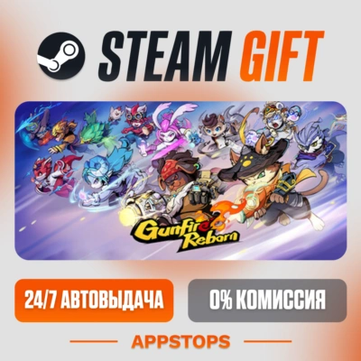 ✅ Gunfire Reborn Steam Gift ⚡ АВТОДОСТАВКА 🌍 РОССИЯ + СНГ