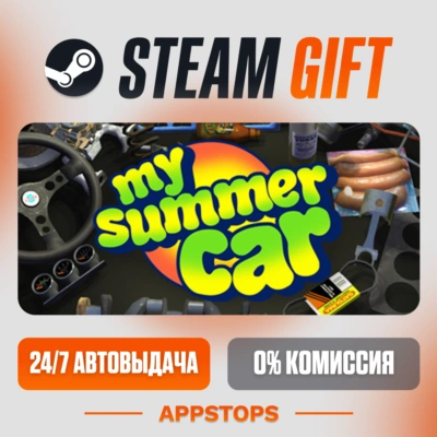 ✅ My Summer Car Steam Gift ⚡ АВТОДОСТАВКА 🌍 РОССИЯ + СНГ