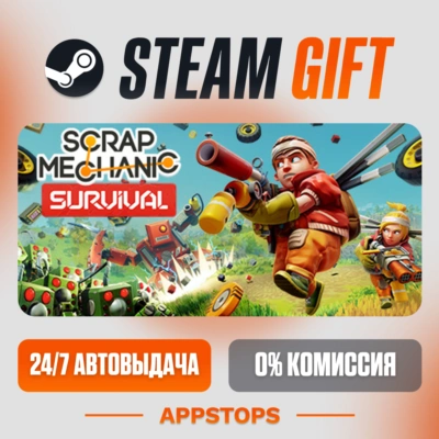 ✅ Scrap Mechanic Steam Gift ⚡ АВТОДОСТАВКА 🌍 РОССИЯ + СНГ