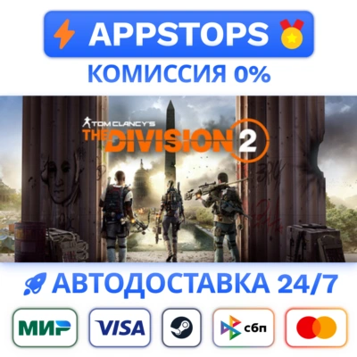 ⭐Tom Clancy´s The Division 2 Ultimate Edition Steam RU