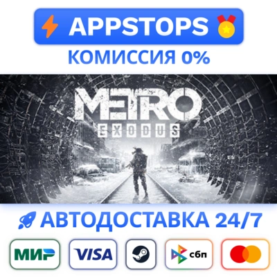 ✅ Metro Exodus Steam Gift ⚡ АВТОДОСТАВКА 🌍 РОССИЯ + СНГ