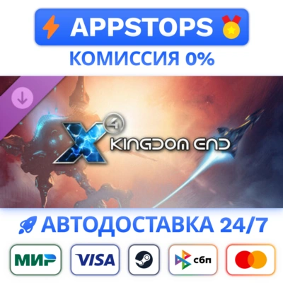 ⭐ X4: Kingdom End Steam Gift ✅ АВТОВЫДАЧА 🚛ВСЕ РЕГИОНЫ