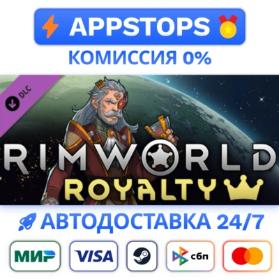 ⭐ RimWorld Royalty Steam Gift ✅АВТОВЫДАЧА 🚛ВСЕ РЕГИОНЫ