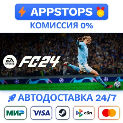 ⭐ EA SPORTS FC 24 Steam Gift ✅ АВТОВЫДАЧА 🚛ВСЕ РЕГИОНЫ