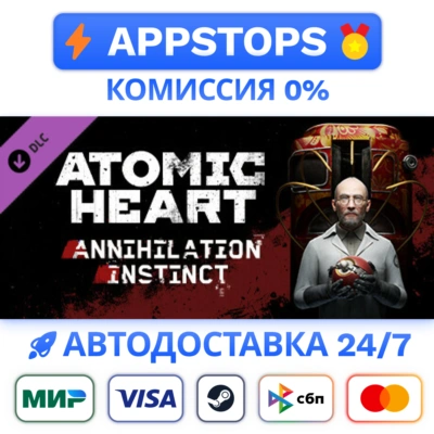 ⭐️ Atomic Heart Annihilation Instinct Steam Gift ✅ RU