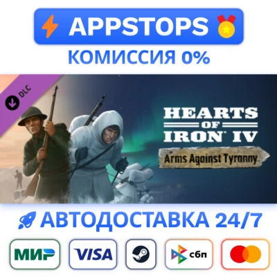 ⭐Expansion Hearts of Iron IV Arms Against Tyranny STEAM