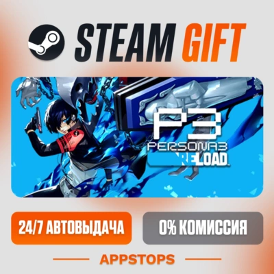 ✅ Persona 3 Reload Steam Gift ⚡ АВТОДОСТАВКА 🌍 РОССИЯ + СНГ