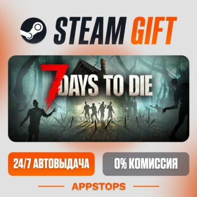 ✅ 7 Days to Die Steam Gift ⚡ АВТОДОСТАВКА 🌍 РОССИЯ + СНГ