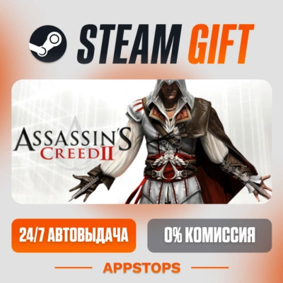 ✅ Assassin's Creed 2 Steam Gift ⚡ АВТОДОСТАВКА 🌍 РОССИЯ + СНГ