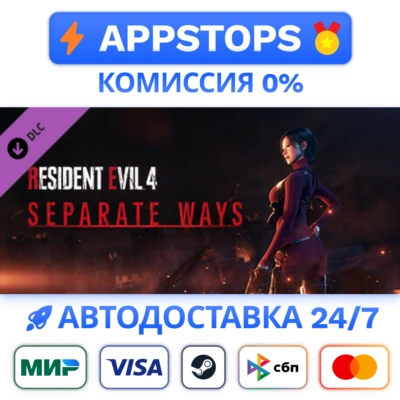 ⭐️ Resident Evil 4 Separate Ways Steam ✅ АВТО 🚛 РОССИЯ