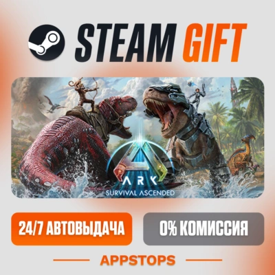 ✅ ARK: Survival Ascended Steam Gift ⚡ АВТОДОСТАВКА 🌍 РОССИЯ + СНГ