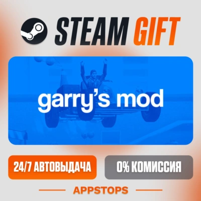 ✅ Garry's Mod Steam Gift ⚡ АВТОДОСТАВКА 🌍 РОССИЯ + СНГ