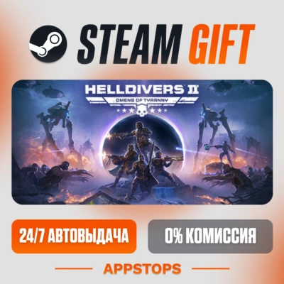 ✅ HELLDIVERS™ 2 Steam Gift ⚡ АВТОДОСТАВКА 🌍 РОССИЯ + СНГ