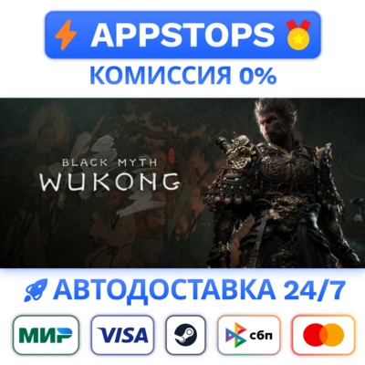 ⭐️ Black Myth Wukong Steam Gift ✅ АВТО 🚛 ВСЕ РЕГИОНЫ🌏