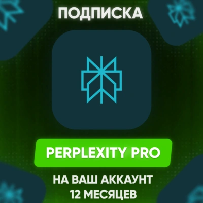 🌟 Perplexity AI Pro + Comet | 1 месяц | приватная БЫСТРО