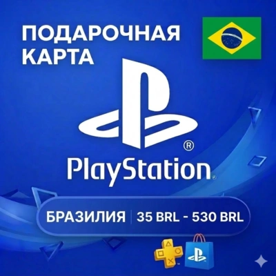 💎 Карта PlayStation (PSN) 35-530 BRL (Реалы) БРАЗИЛИЯ (BR)