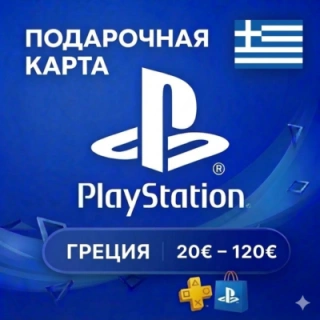 💎 Карта PlayStation (PSN) 20-120 EUR (Евро) ГРЕЦИЯ (GR)