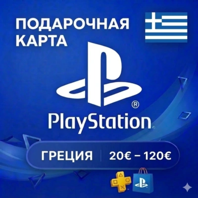 💎 Карта PlayStation (PSN) 20-120 EUR (Евро) ГРЕЦИЯ (GR)