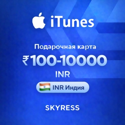 🍎 ITUNES APPLE ID ICLOUD ПОДАРОЧНАЯ КАРТА | IN ИНДИЯ | 100 - 10000 INR | АВТОВЫДАЧА