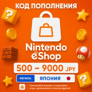 ♦️ КАРТА NINTENDO eShop | ЯПОНИЯ 🌍 | 500 - 9000 JPY | ПОПОЛНЕНИЕ АВТО ⚡