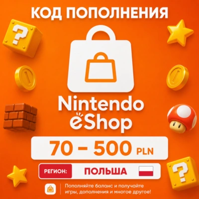 ♦️ КАРТА NINTENDO eShop | ПОЛЬША 🌍 | 70 - 500 PLN | ПОПОЛНЕНИЕ АВТО ⚡