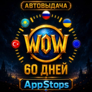 💎 WORLD OF WARCRAFT — ТАЙМ КАРТА 60 ДНЕЙ | РОССИЯ / ЕВРОПА 🌍 | АВТОВЫДАЧА ⚡