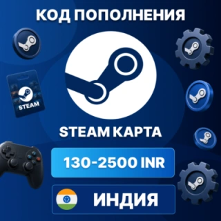 🎮 STEAM ИНДИЯ 130 - 2500 INR | КОД ПОПОЛНЕНИЯ СТИМ | Steam Wallet | АВТО ⚡